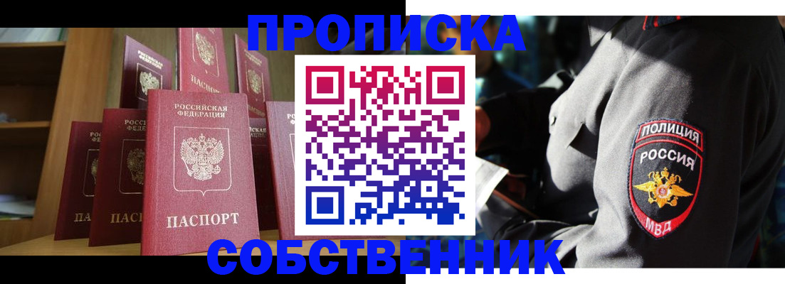 прописка от собственника в Окуловке