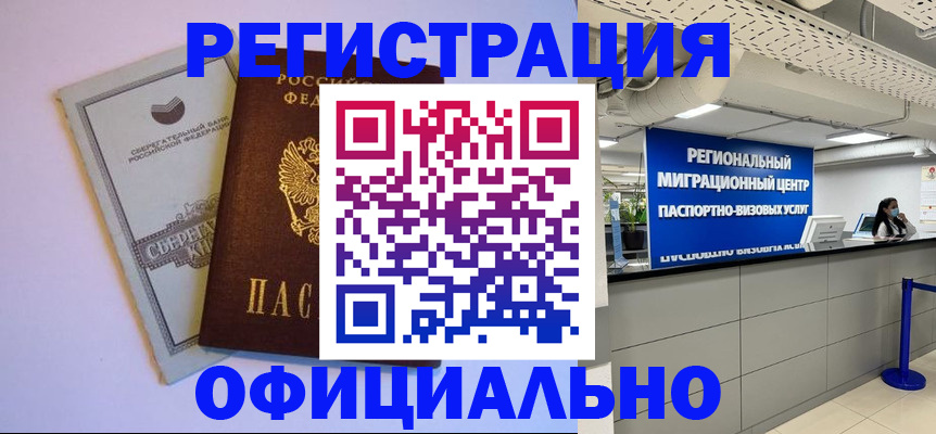 временная регистрация купить в Окуловке